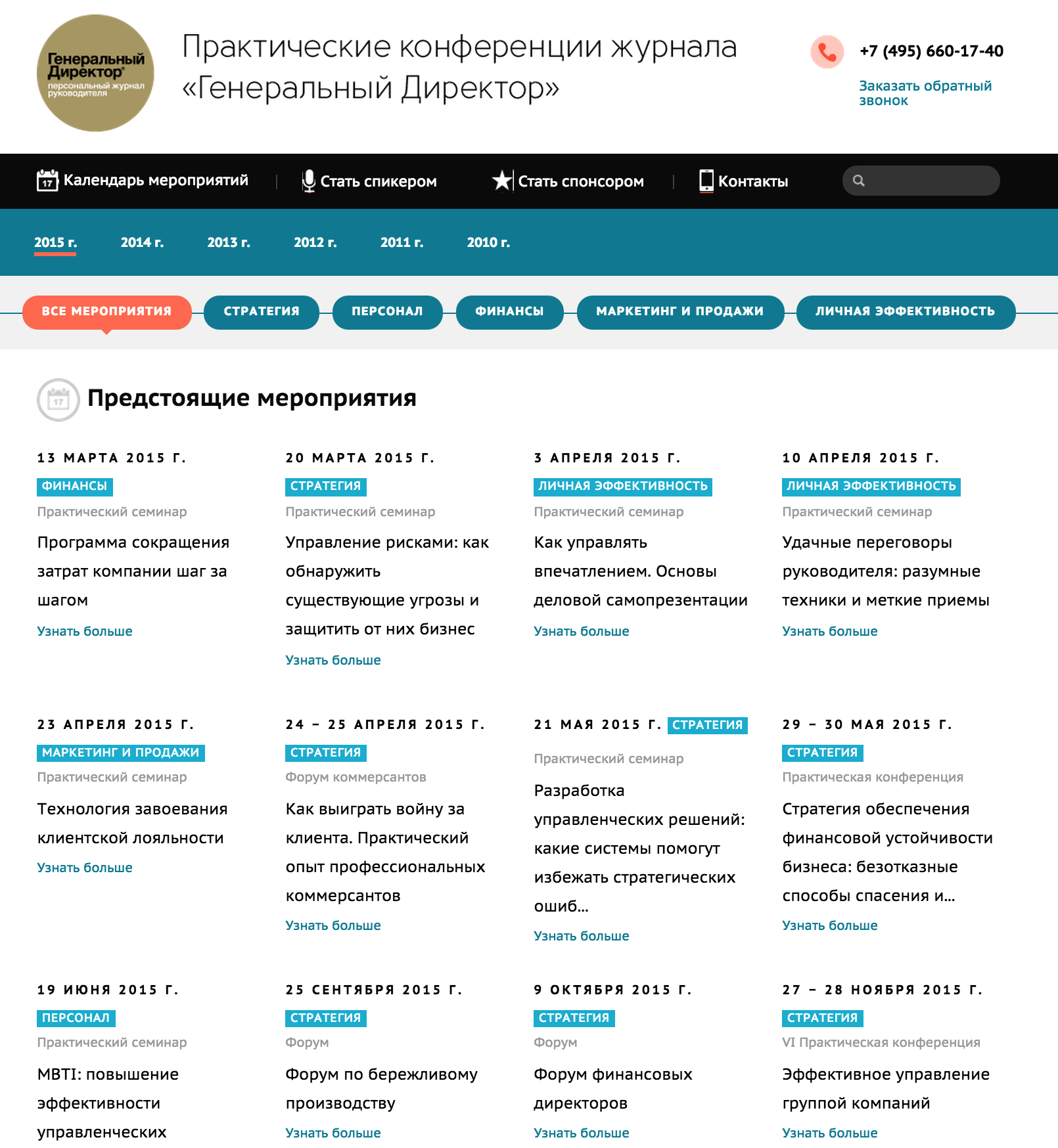 практические конференции журнала «генеральный директор»